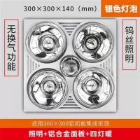 樱花灯暖浴霸取暖排气扇照明一体灯泡三合一卫生间浴室壁挂式浴霸|(集成)银灯+普通照明无换气