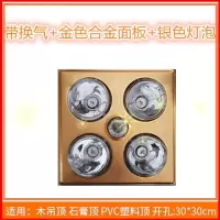 四灯暖传统吊顶浴霸挂墙式防爆多功能卫生间换气洗澡灯浴室取暖器|银暖泡3功能金色合金面板带电机