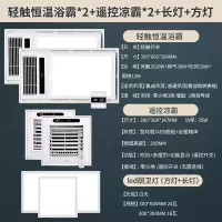 照明集成吊顶暖风模块多功能嵌入式风暖超薄浴霸浴室卫生间|轻触恒温浴霸*2+遥控凉霸*2+长灯+方灯 300*600