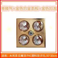 四灯暖传统吊顶浴霸挂墙式防爆多功能卫生间换气洗澡灯浴室取暖器|金暖泡3功能金色合金面板带电机