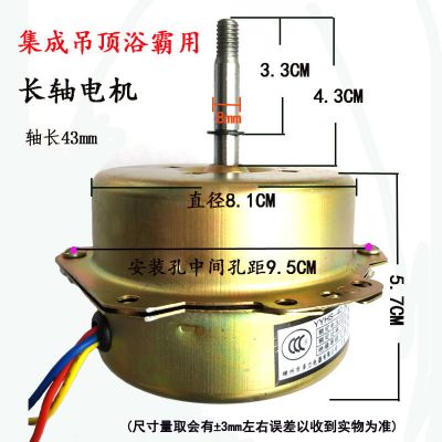 浴霸电机yyhs灯暖浴霸换气扇排风扇全纯铜线芯圈家用集成吊顶电机|集成吊顶换气扇YYHS-40长轴电机