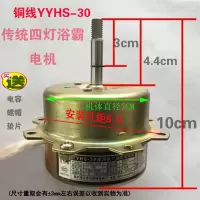 yyhs-40浴霸集成吊顶排风换气扇电机家用全铜电机风扇马达yyhs-30|YYHS-30传统四灯浴霸电机