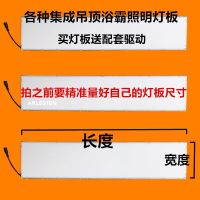 集成吊顶风暖浴霸面板灯替换led光源灯板维修配件灯片平板灯板|57.4*13带驱动12W