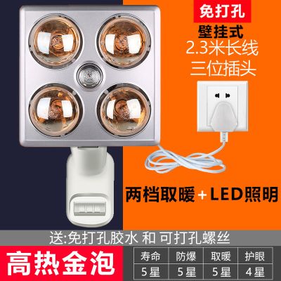 壁挂式浴霸灯泡卫生间家用挂壁式免打孔洗澡间明装浴室挂墙取暖灯|四灯挂壁+LED+金泡