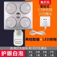 壁挂式浴霸灯泡卫生间家用挂壁式免打孔洗澡间明装浴室挂墙取暖灯|四灯挂壁+LED+白泡