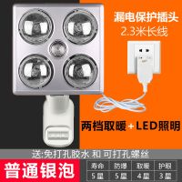 壁挂式浴霸灯泡卫生间家用挂壁式免打孔洗澡间明装浴室挂墙取暖灯|四灯挂壁+LED+银泡+漏保