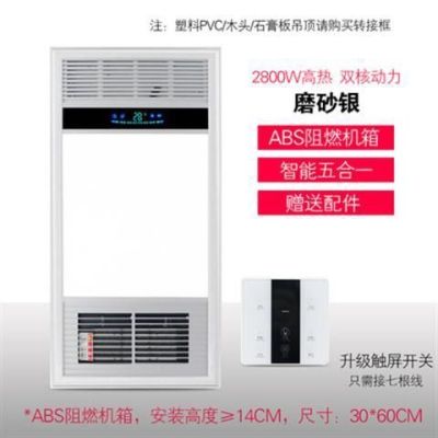 浴霸风暖集成吊顶多功能五合一30*60浴室卫生间暖风机led灯|7线触屏款（银色）