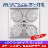 浴霸取暖灯集成吊顶灯挂壁式卫生间洗澡间浴室四灯暖免打孔壁挂式|传统吊顶+LED照明+白泡（无换气）