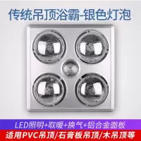 浴霸取暖灯集成吊顶灯挂壁式卫生间洗澡间浴室四灯暖免打孔壁挂式|传统吊顶+LED照明+银泡(带换气)