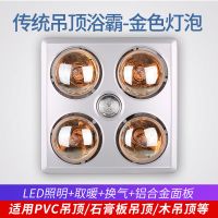 浴霸取暖灯集成吊顶灯挂壁式卫生间洗澡间浴室四灯暖免打孔壁挂式|传统吊顶+LED照明+金泡(带换气)