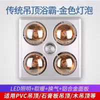 浴霸取暖灯集成吊顶灯挂壁式卫生间洗澡间浴室四灯暖免打孔壁挂式|传统吊顶+LED照明+金泡(带换气)