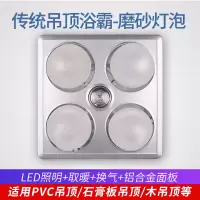 浴霸取暖灯集成吊顶灯挂壁式卫生间洗澡间浴室四灯暖免打孔壁挂式|传统吊顶+LED照明+白泡(带换气)