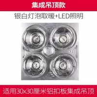 浴霸取暖灯集成吊顶灯挂壁式卫生间洗澡间浴室四灯暖免打孔壁挂式|集成吊顶+LED照明+银泡(无换气)