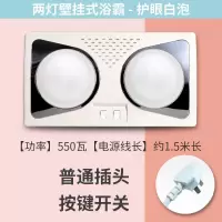 灯暖浴霸壁挂式洗澡间取暖灯泡卫生间老式挂墙壁两灯烤灯洗澡家用|两灯挂墙护眼白泡 免打孔款