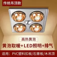 灯暖浴霸灯五合一多功能浴霸卫生间取暖普通吊顶集成吊顶浴霸灯|传统款+黄泡+LED照明*带换气