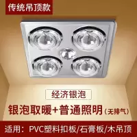 灯暖浴霸灯五合一多功能浴霸卫生间取暖普通吊顶集成吊顶浴霸灯|传统款+银泡+普通照明*无换气