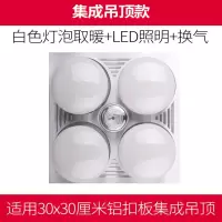 浴霸取暖灯集成吊顶灯挂壁式卫生间洗澡间浴室四灯暖免打孔壁挂式|集成吊顶+LED照明+白泡(带换气)