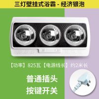 灯暖浴霸壁挂式洗澡间取暖灯泡卫生间老式挂墙壁两灯烤灯洗澡家用|三灯挂墙经济银泡 打孔款