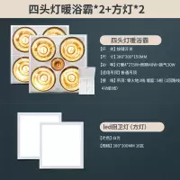 照明浴霸灯暖多功能三合一家用卫生间浴室吸顶嵌入式取暖器|四头灯暖浴霸*2+方灯*2 300*300