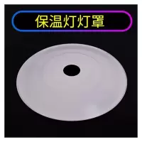 浴霸灯灯泡加热节能加温三合一猪红养鸡取暖灯养殖场鸡仔150专用|灯罩