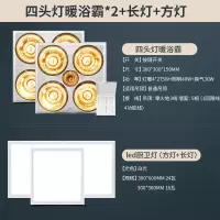 照明浴霸灯暖多功能三合一家用卫生间浴室吸顶嵌入式取暖器|四头灯暖浴霸*2+长灯+方灯 300*300