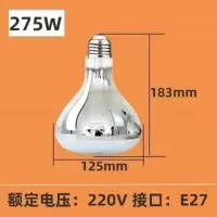 破损补发]壁挂浴霸灯泡275w防水防爆家用取暖灯保温灯卫生间40w|275w高18.3cm[银色]