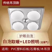 灯暖浴霸灯五合一多功能浴霸卫生间取暖普通吊顶集成吊顶浴霸灯|传统款+白泡+LED照明*无换气