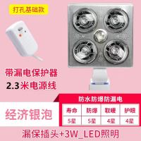 壁挂式浴霸厕所取暖灯四灯三合一挂壁式卫生间灯泡浴霸挂墙式遥控|壁挂四灯+照明+银泡+漏电保护器