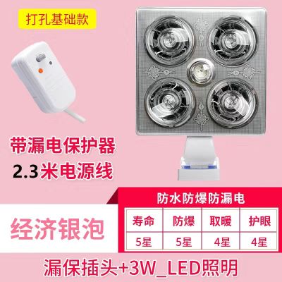 壁挂式浴霸厕所取暖灯四灯三合一挂壁式卫生间灯泡浴霸挂墙式遥控|壁挂四灯+照明+银泡+漏电保护器