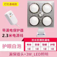 壁挂式浴霸厕所取暖灯四灯三合一挂壁式卫生间灯泡浴霸挂墙式遥控|壁挂四灯+照明+白泡+漏电保护器