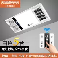 浴霸五合一卫生间风暖浴霸灯led排气扇照明一体 集成吊顶取暖风机|双核润玉白(无线开关)