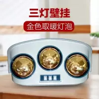 挂壁式浴霸二灯暖三灯风暖壁挂卫生间浴室取暖灯泡防水防爆暖风机|三灯黄金灯泡