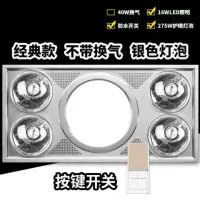 浴霸集成吊顶多功能嵌入式灯暖浴霸灯卫生间浴室四灯取暖三合一|经典款【不带换气】银色灯泡