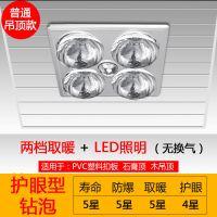 浴霸三合一防爆灯泡取暖灯卫生间浴室灯暖集成吊顶壁挂式家用浴霸|传统吊顶+钻泡+LED照明+无换气