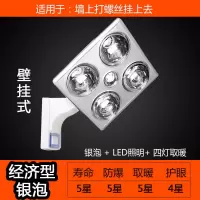 浴霸三合一防爆灯泡取暖灯卫生间浴室灯暖集成吊顶壁挂式家用浴霸|四灯挂壁+银泡+无漏电保护