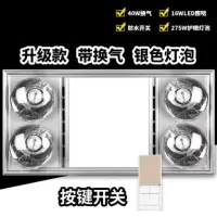 浴霸集成吊顶多功能嵌入式灯暖浴霸灯卫生间浴室四灯取暖三合一|旗舰款【带换气】银色灯包