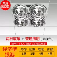 浴霸三合一防爆灯泡取暖灯卫生间浴室灯暖集成吊顶壁挂式家用浴霸|集成吊顶+银泡+普通照明+无换气