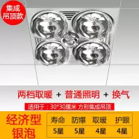 浴霸三合一防爆灯泡取暖灯卫生间浴室灯暖集成吊顶壁挂式家用浴霸|集成吊顶+银泡+普通照明+带换气