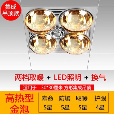 浴霸三合一防爆灯泡取暖灯卫生间浴室灯暖集成吊顶壁挂式家用浴霸|集成吊顶+黄泡+LED照明+带换气