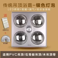 凯喆壁挂式浴霸灯暖家用卫生间取暖灯泡浴室墙挂壁集成吊顶嵌入式|传统+普通照明+银泡（带换气）