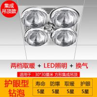 浴霸三合一防爆灯泡取暖灯卫生间浴室灯暖集成吊顶壁挂式家用浴霸|集成吊顶+钻泡+LED照明+带换气