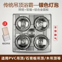 浴霸三合一四灯集成吊顶浴室灯泡取暖卫生间排气扇照明一体取暖器|传统吊顶-普通照明+银泡(无换气)