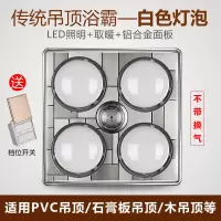 浴霸三合一四灯集成吊顶浴室灯泡取暖卫生间排气扇照明一体取暖器|传统吊顶-普通照明+白泡(无换气)