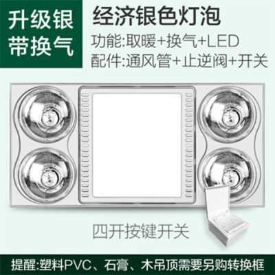 浴霸集成吊顶多功能嵌入式灯暖浴霸灯卫生间浴室四灯取暖三合一|生级款【带换气】银色灯泡