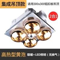 凯喆壁挂式浴霸灯暖家用卫生间取暖灯泡浴室墙挂壁集成吊顶嵌入式|集成吊顶+led+金炮（无换气）