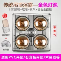 浴霸三合一四灯集成吊顶浴室灯泡取暖卫生间排气扇照明一体取暖器|传统吊顶-LED+金泡(带换气)