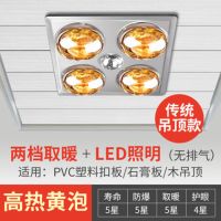 浴霸取暖灯集成吊顶挂壁式卫生间洗澡间浴室四灯免打孔壁挂式灯暖|传统吊顶+LED照明+金泡+无排气