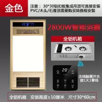 风暖浴霸 集成吊顶嵌入式全铝暖风机浴室卫生间取暖家用智能风暖|全铝双核/金色/无线开关
