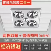 浴霸 灯泡灯暖取集成传统吊顶挂壁式三合一厕所卫生间|传统吊顶(需要开孔安装) 两灯白灯带漏电保护