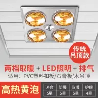 浴霸取暖灯集成吊顶挂壁式卫生间洗澡间浴室四灯免打孔壁挂式灯暖|传统吊顶+LED照明+金泡+带排气